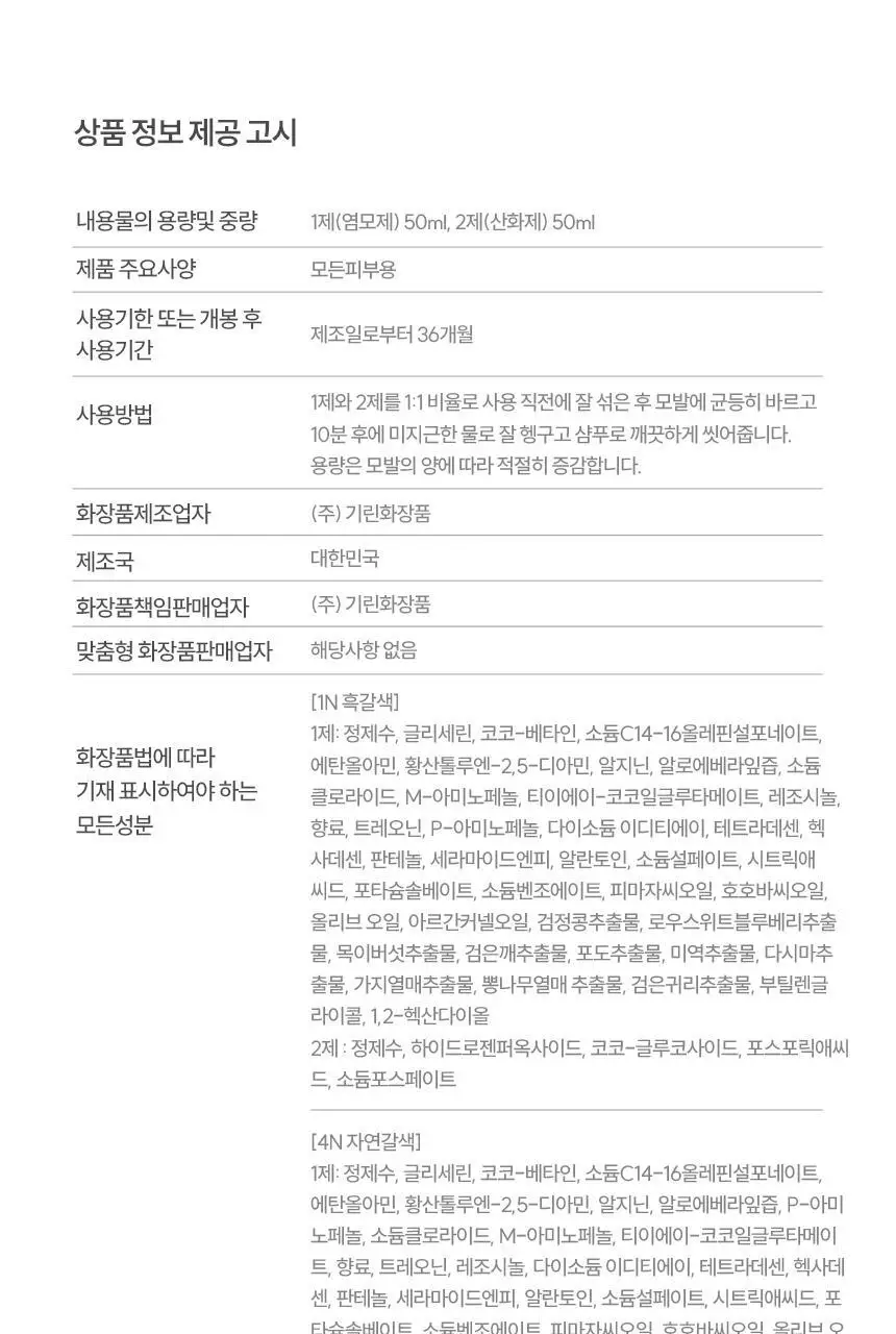 [새치염색 / 거품염색] 나인밀라 버블이지 비건 헤어컬러 염모제 2종 (흑갈색, 자연갈색) 상세페이지 20